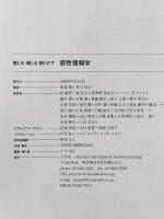 感じる・楽しむ・創りだす 感性情報学 工作舎 原島 博