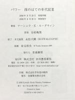 パワー (西のはての年代記 3) 河出書房新社 アーシュラ・K・ル=グウィン