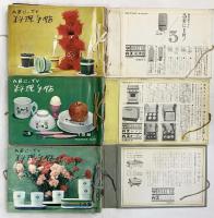 ［料理手帖］ABC ※不揃い（3ホルダー（13冊/1ホルダー）/全39冊セット）朝日放送株式会社 昭和38年～