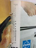 ［料理手帖］ABC ※不揃い（3ホルダー（13冊/1ホルダー）/全39冊セット）朝日放送株式会社 昭和38年～