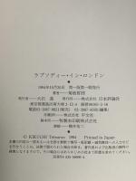 ラプソディー・イン・ロンドン 日本評論社 菊池 哲郎