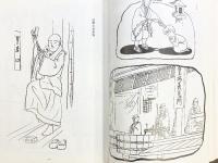 普及版 仏教イラスト大図典 国書刊行会編 国書刊行会 平成元年