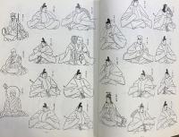 普及版 仏教イラスト大図典 国書刊行会編 国書刊行会 平成元年