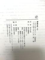 神秘の島 上下巻セット 福音巻書店 ベルヌ (上下巻/2冊セット)