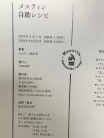 メスティン自動レシピ 山と渓谷社 メスティン愛好会