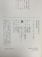 あなたのためなら 藍千堂菓子噺 文藝春秋 田牧 大和