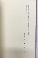 入山峠・神坂峠（遺跡発掘調査報告/全2冊セット）軽井沢町教育委員会・阿智村教育委員会（長野県）昭和44年 昭和58年