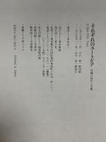 それぞれのユートピア: 危機の時代と芸術 青土社 多木 浩二