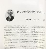 大交40年史（大阪交通/大阪市）発行：大阪交通労働組合 1985年