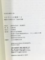 スクリーンに乾杯! 2 (SCREEN新書 16) 近代映画社 石森 史郎