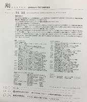 ［翔］KAKERU よみうりカントリークラブ50周年記念 平成23年