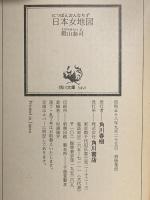 日本女地図  KADOKAWA 殿山 泰司