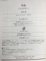 埴輪 古代の証言者たち KADOKAWA 若狭 徹