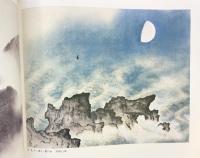 【図録】横山大観展 足立美術館 昭和55年 財団法人足立美術館