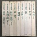 日本染織総華 9冊 セット 文化出版局 浦野理一 刺繍 縞・格子 友禅 小袖 絣 唐草・印花布 小紋 紅型・藍型
