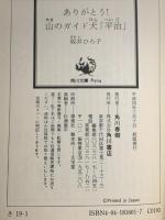 ありがとう山のガイド犬平治  奇跡の山 KADOKAWA 坂井 ひろ子