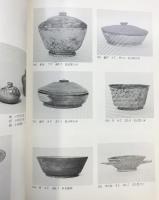 【図録】猿投窯 須恵器・瓷器から中世陶へ 愛知県陶磁資料館 図録刊行会 昭和56年
