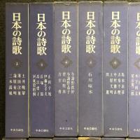 日本の詩歌 29冊 セット 不揃い 中央公論社 俳句 短歌 詩集 歌唱集 北原白秋 石川啄木 佐藤春夫 他