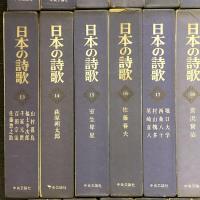 日本の詩歌 29冊 セット 不揃い 中央公論社 俳句 短歌 詩集 歌唱集 北原白秋 石川啄木 佐藤春夫 他
