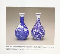【図録】第14代辻常陸 作陶展 禁裏御用窯元 宮内庁御用達 2000年 ジャパンアーツ株式会社