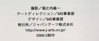 【図録】第14代辻常陸 作陶展 禁裏御用窯元 宮内庁御用達 2000年 ジャパンアーツ株式会社