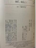師匠、御乱心! (小学館文庫 さ 30-1) 小学館 三遊亭 円丈