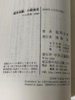 「戦争体験」の戦後史: 世代・教養・イデオロギー (中公新書 1990) 中央公論新社 福間 良明