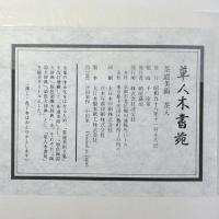 草人木書苑 全26巻 セット 淡交社 茶道美術 図録茶道史 古筆大辞典 染織大辞典 陶器大辞典