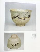 【図録】現代の茶陶百盌展 -伝統に生きる茶の造形-1982年 読売新聞社
