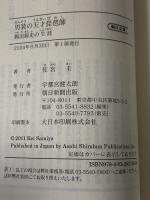 男装の天才琵琶師　鶴田錦史の生涯 (朝日文庫) 朝日新聞出版 佐宮圭