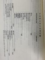 ルネサンスと人文主義 (叢書ヒストリー・オヴ・アイディアズ 3) 平凡社 D. ヘイ