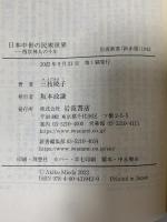 日本中世の民衆世界 西京神人の千年 (岩波新書 新赤版 1942) 岩波書店 三枝 暁子