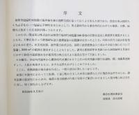 東大人遺跡（和歌山県御坊市）埋蔵文化財発掘調査報告第2集 1983年3月 御坊市遺跡調査会