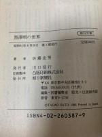 黒澤明の世界 朝日新聞出版 佐藤忠男