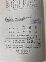 世界一周道具パズル: これ、なんに使うのかな (カッパ・サイエンス) 光文社 小林 繁樹