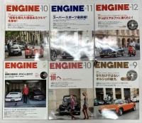車雑誌関係 ENGINE 不揃い まとめて30冊以上 新潮社 パリとクルマ 小さなクルマの大きな世界 ニッポンの底力 他