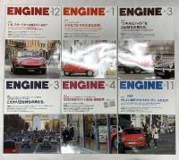 車雑誌関係 ENGINE 不揃い まとめて30冊以上 新潮社 パリとクルマ 小さなクルマの大きな世界 ニッポンの底力 他