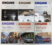 車雑誌関係 ENGINE 不揃い まとめて30冊以上 新潮社 パリとクルマ 小さなクルマの大きな世界 ニッポンの底力 他