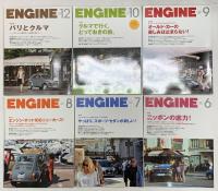 車雑誌関係 ENGINE 不揃い まとめて30冊以上 新潮社 パリとクルマ 小さなクルマの大きな世界 ニッポンの底力 他