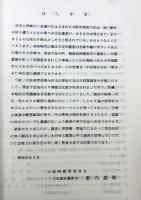 崇禅寺遺跡発掘調査概要（1）大阪市東淀川区所在 1982年3月 大阪府教育委員会