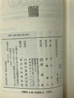 サイン入り バレエ白毛女はるかな旅をゆく 講談社 清水 正夫