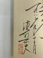 サイン入り バレエ白毛女はるかな旅をゆく 講談社 清水 正夫