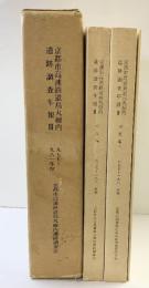 京都市高速鉄道烏丸線内遺跡調査年報3（本文編+図版編1.2/全3冊セット）1977年～1981年度 京都市高速鉄道烏丸線内遺跡調査会