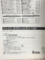 5 (BS) バンド・スコア アイアン・メイデン　ベスト シンコーミュージック 草野昌一