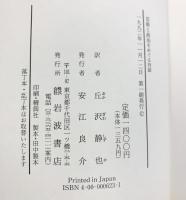 芸術と政治をめぐる対話 岩波書店 ミヒャエル・エンデ