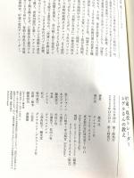 87歳、現役トレーダー シゲルさんの教え　 資産18億円を築いた「投資術」 ダイヤモンド社 藤本 茂