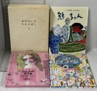 おはなしのたからばこ 27冊 セット フェリシモ出版 絵本 グリム アンデルセン童話 白雪姫 すずの兵隊 赤ずきん ラプンツェル 他