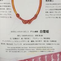 おはなしのたからばこ 27冊 セット フェリシモ出版 絵本 グリム アンデルセン童話 白雪姫 すずの兵隊 赤ずきん ラプンツェル 他