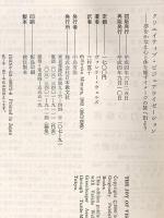 クリエイティブ・ビジュアライゼーション: 夢をかなえ心と体を癒すイメージの旅へ出よう 日本教文社 ヴァレリー ウェルズ