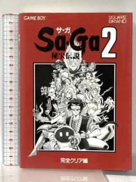 サ・ガ2秘宝伝説 完全クリア編: GAME BOY エヌティティ出版